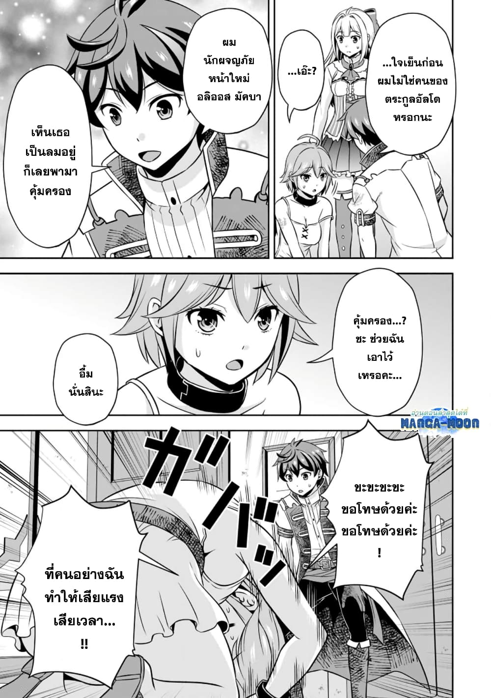 Oi, Hazure Skill da to Omowareteita”Cheat Code Sousa”ga Bakemono Sugiru n da ga (Tomokichi) page 1
