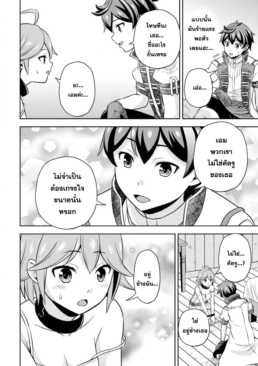 Oi, Hazure Skill da to Omowareteita”Cheat Code Sousa”ga Bakemono Sugiru n da ga (Tomokichi) page 2