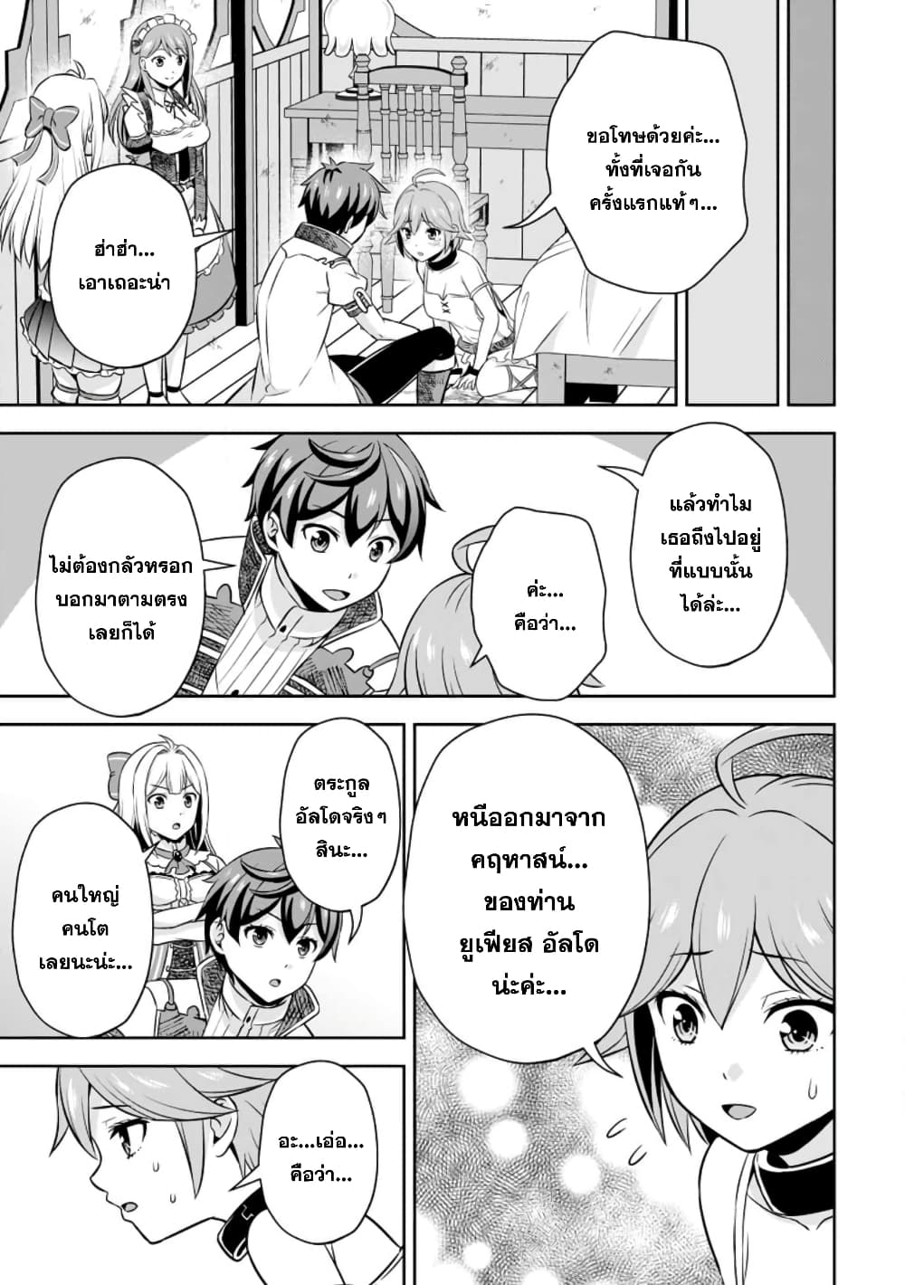 Oi, Hazure Skill da to Omowareteita”Cheat Code Sousa”ga Bakemono Sugiru n da ga (Tomokichi) page 5