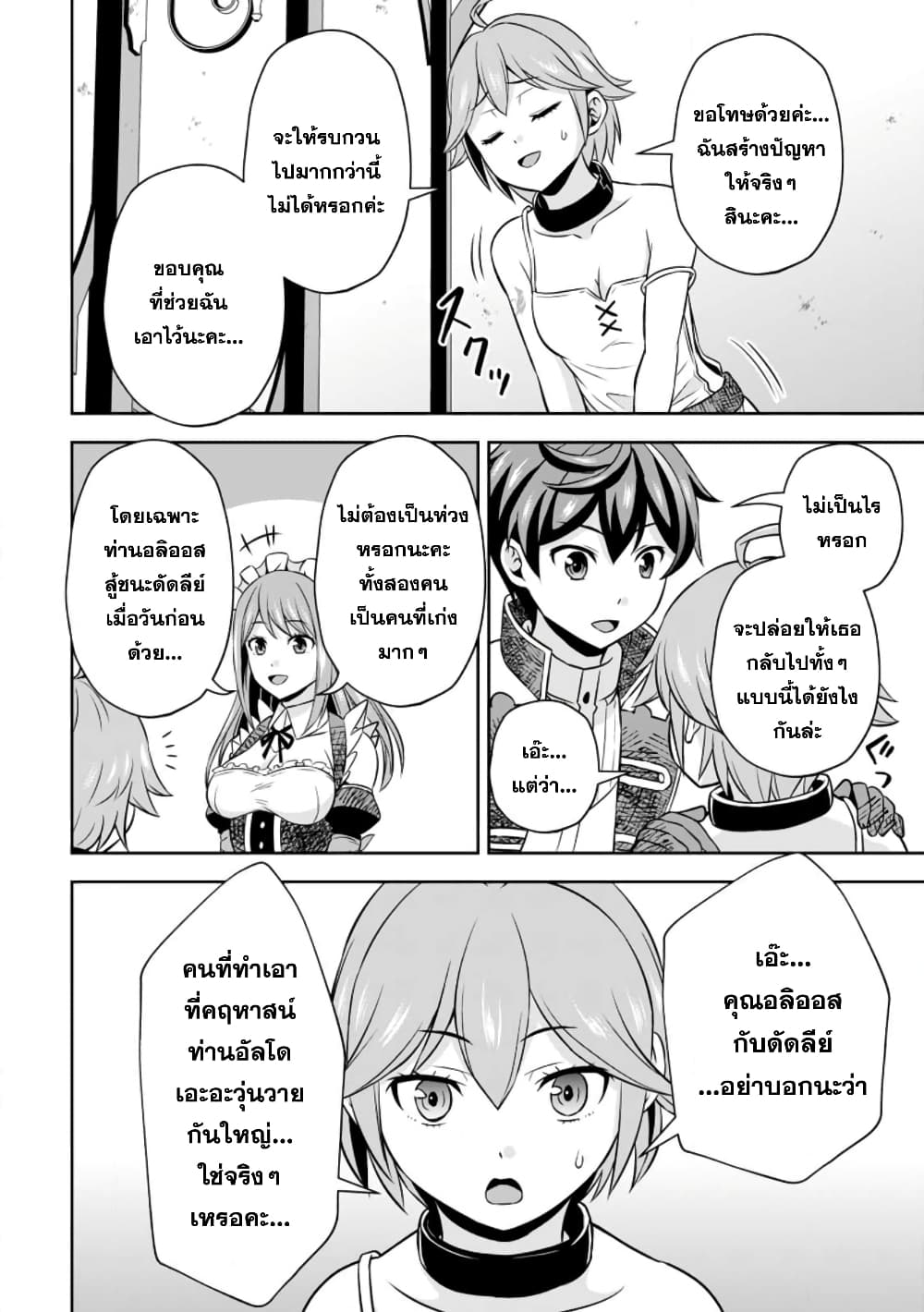 Oi, Hazure Skill da to Omowareteita”Cheat Code Sousa”ga Bakemono Sugiru n da ga (Tomokichi) page 6