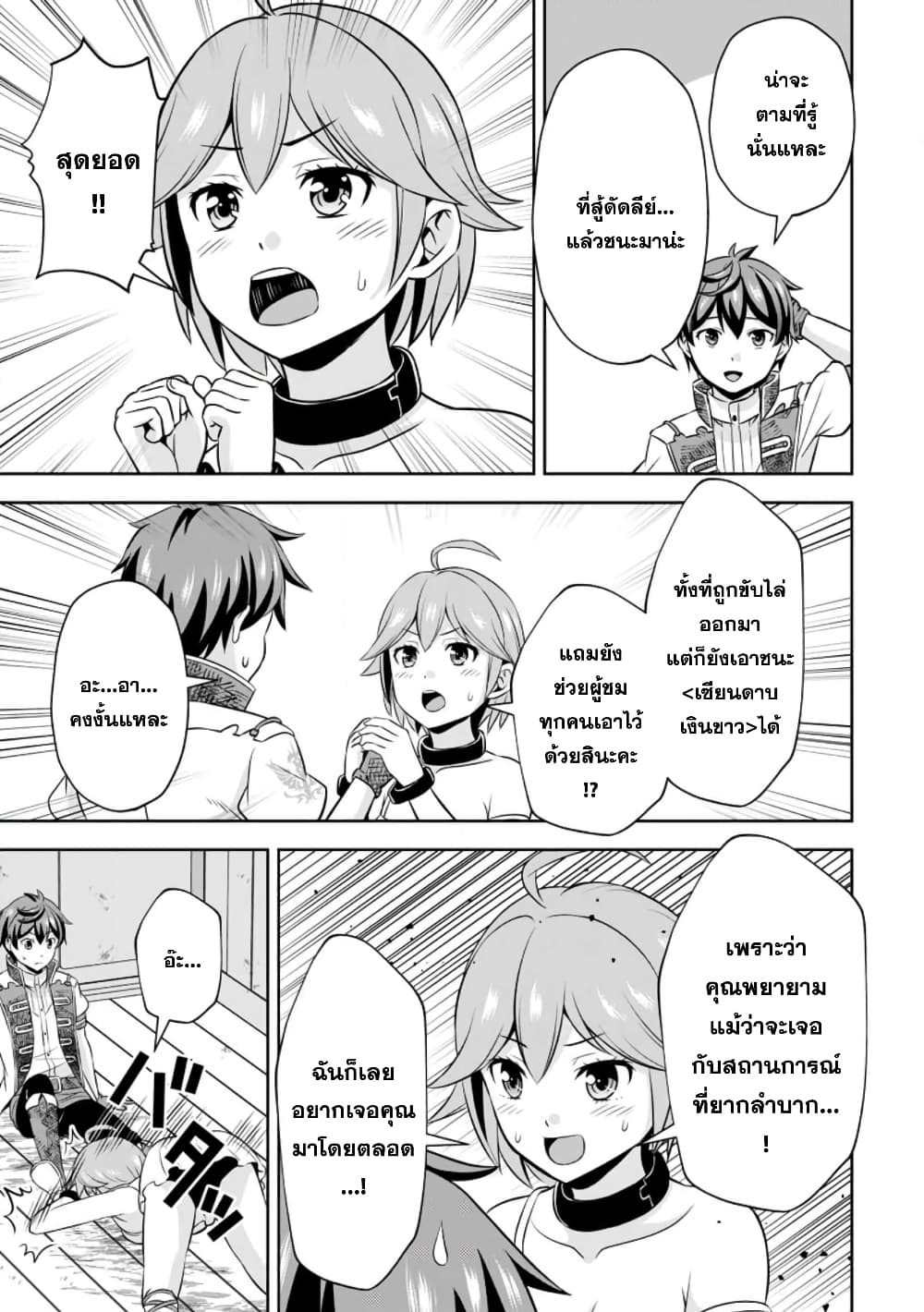Oi, Hazure Skill da to Omowareteita”Cheat Code Sousa”ga Bakemono Sugiru n da ga (Tomokichi) page 7