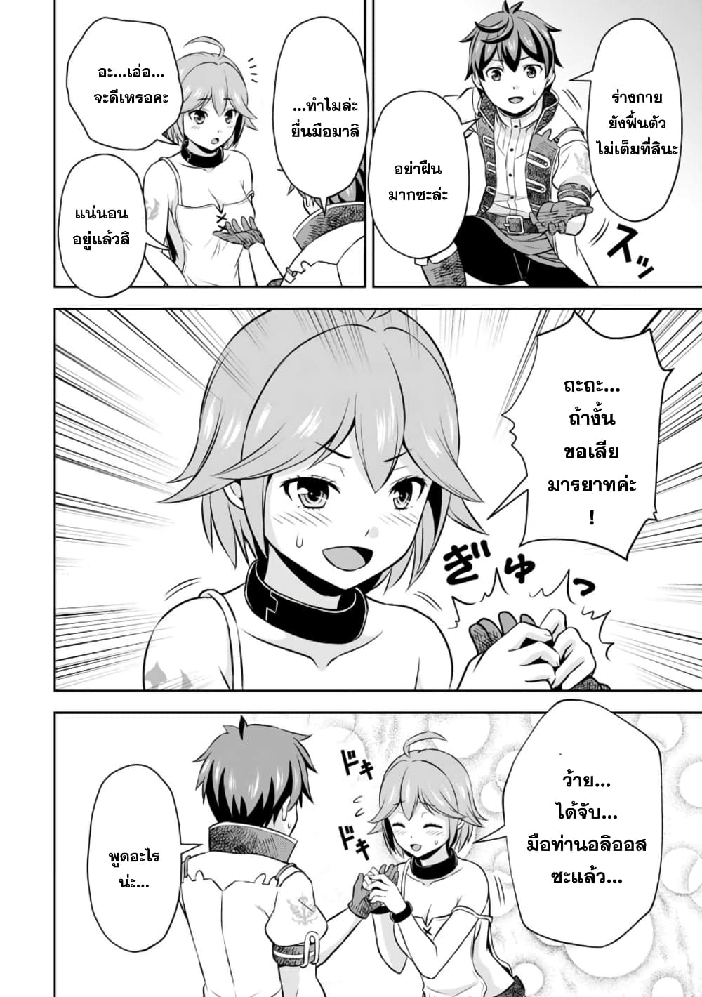 Oi, Hazure Skill da to Omowareteita”Cheat Code Sousa”ga Bakemono Sugiru n da ga (Tomokichi) page 8
