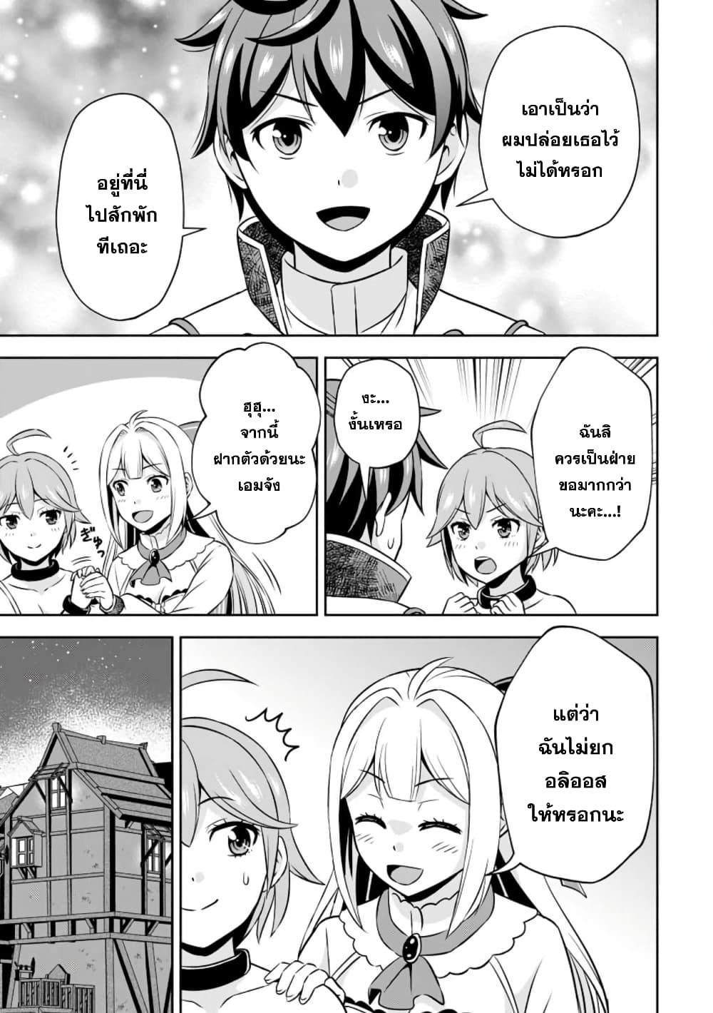 Oi, Hazure Skill da to Omowareteita”Cheat Code Sousa”ga Bakemono Sugiru n da ga (Tomokichi) page 9