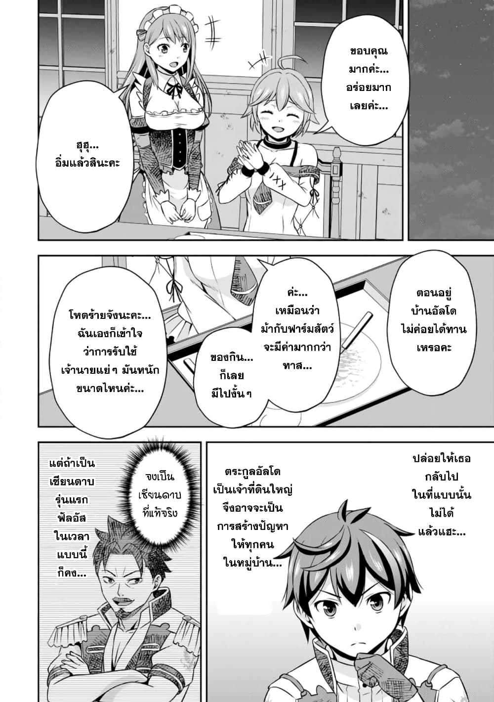 Oi, Hazure Skill da to Omowareteita”Cheat Code Sousa”ga Bakemono Sugiru n da ga (Tomokichi) page 3