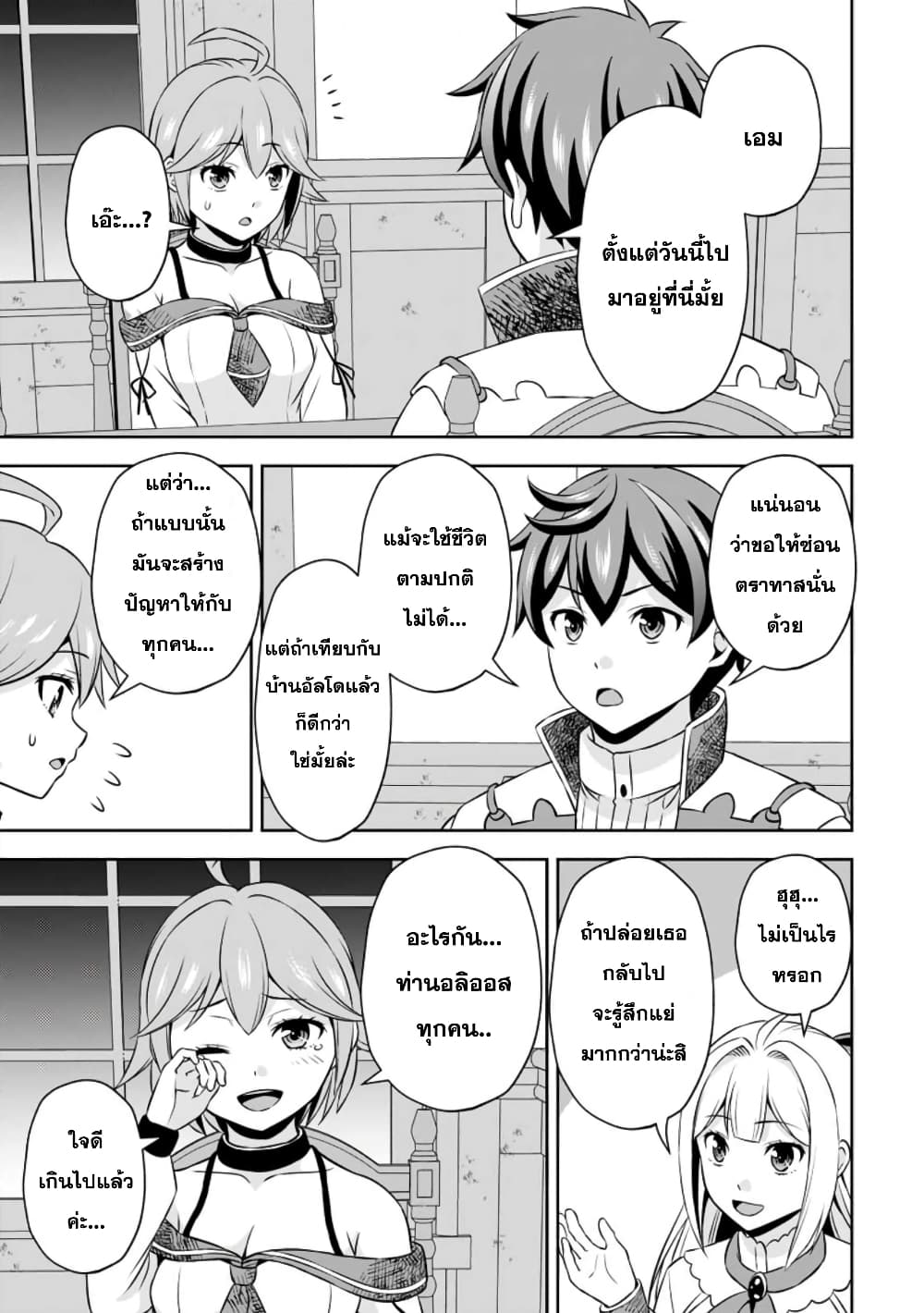 Oi, Hazure Skill da to Omowareteita”Cheat Code Sousa”ga Bakemono Sugiru n da ga (Tomokichi) page 4