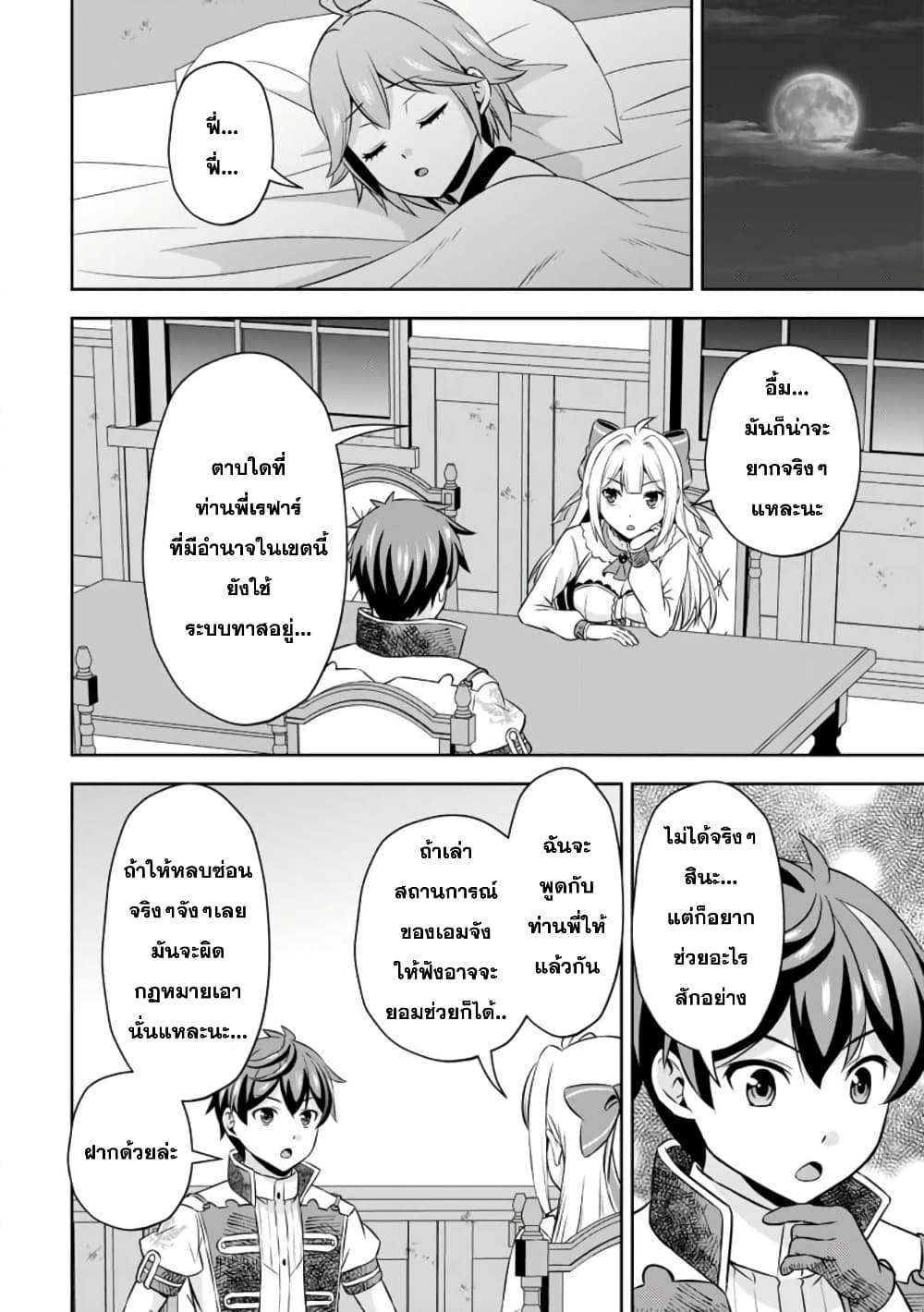 Oi, Hazure Skill da to Omowareteita”Cheat Code Sousa”ga Bakemono Sugiru n da ga (Tomokichi) page 5