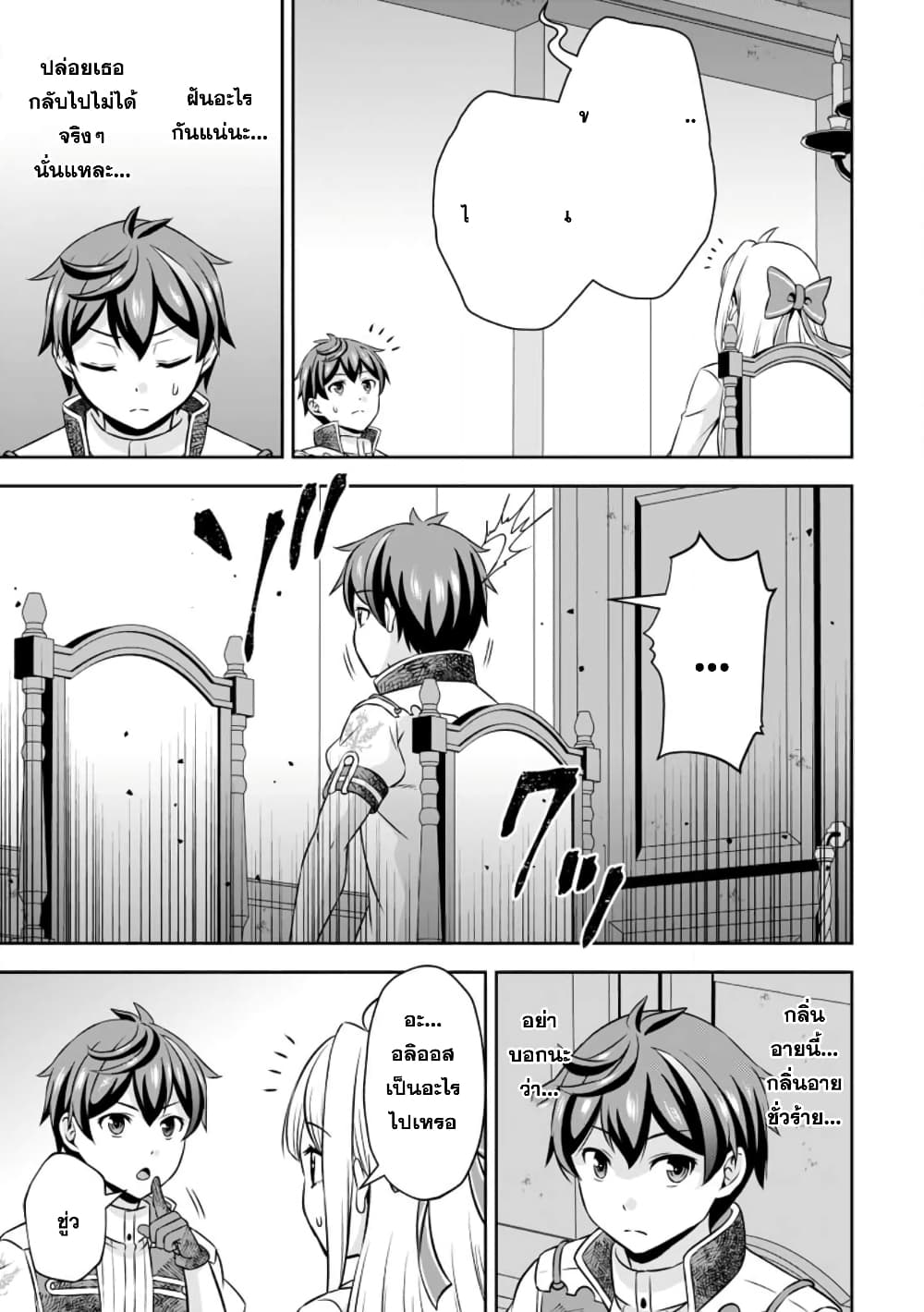 Oi, Hazure Skill da to Omowareteita”Cheat Code Sousa”ga Bakemono Sugiru n da ga (Tomokichi) page 6