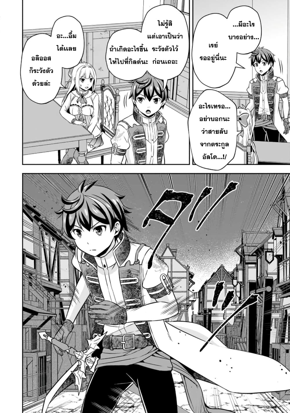 Oi, Hazure Skill da to Omowareteita”Cheat Code Sousa”ga Bakemono Sugiru n da ga (Tomokichi) page 7