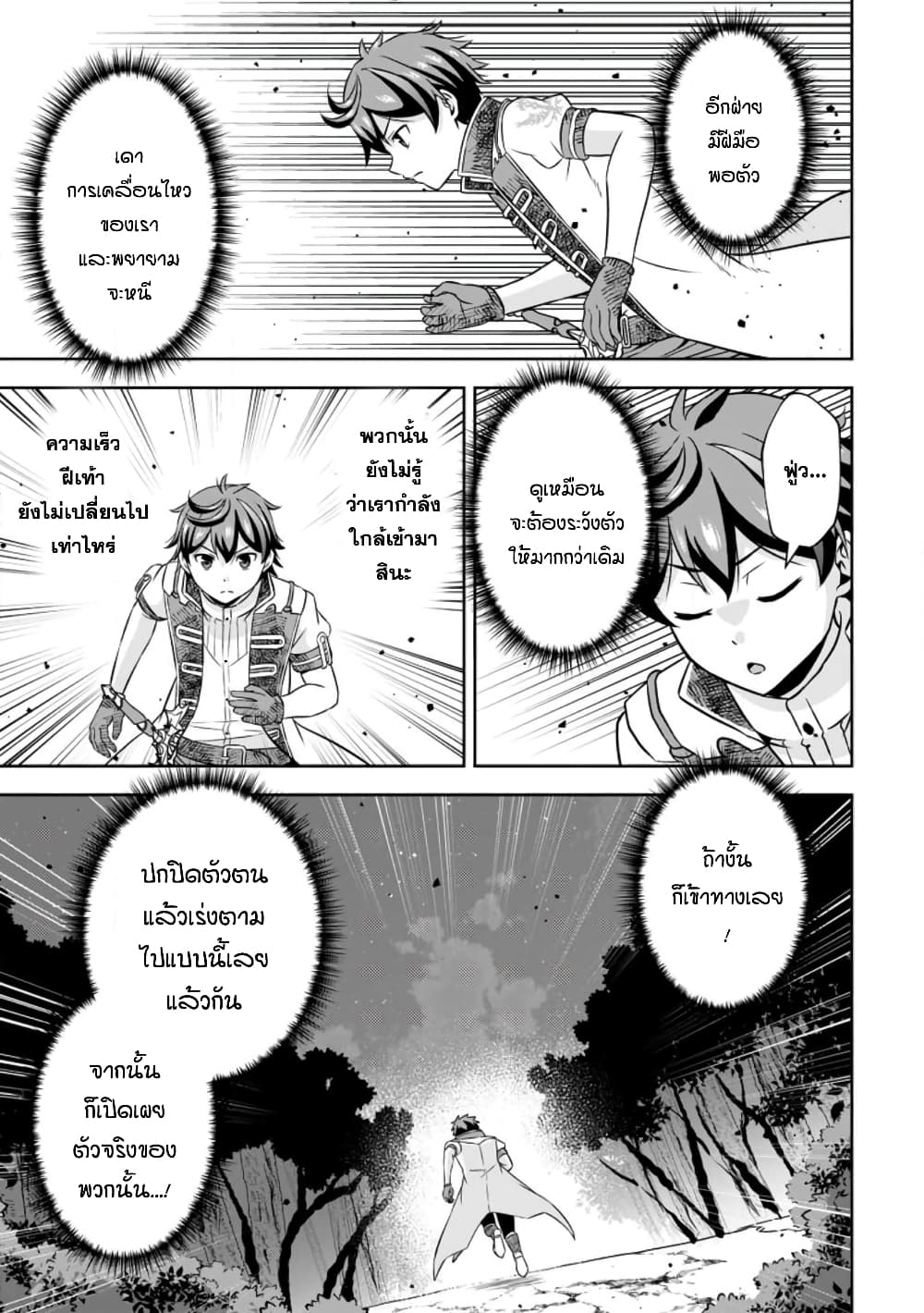 Oi, Hazure Skill da to Omowareteita”Cheat Code Sousa”ga Bakemono Sugiru n da ga (Tomokichi) page 8