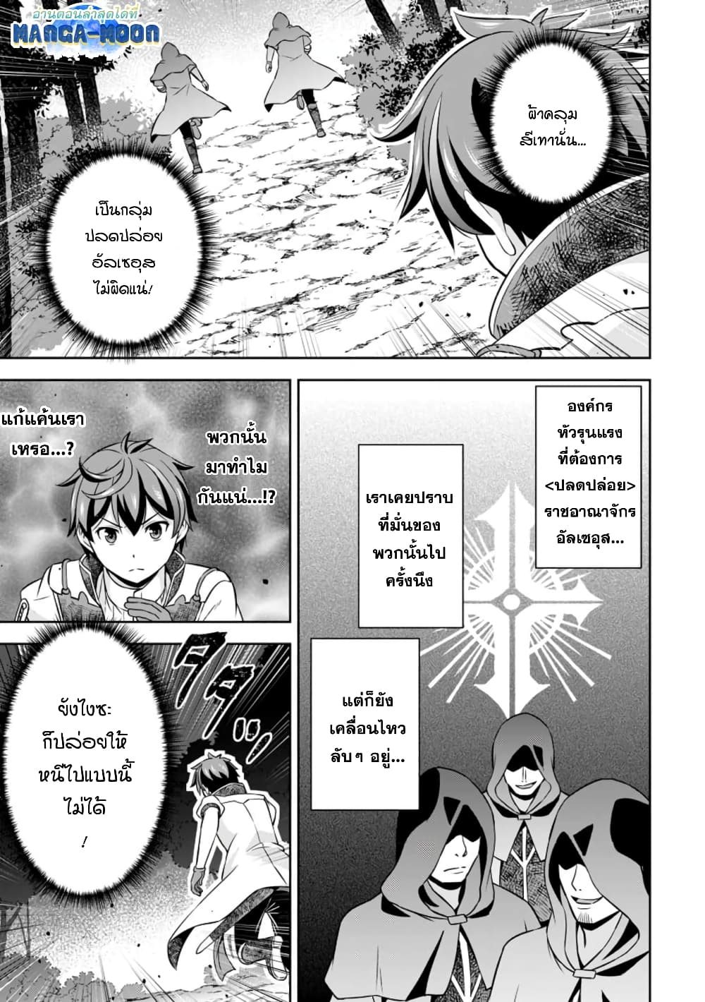 Oi, Hazure Skill da to Omowareteita”Cheat Code Sousa”ga Bakemono Sugiru n da ga (Tomokichi) page 1