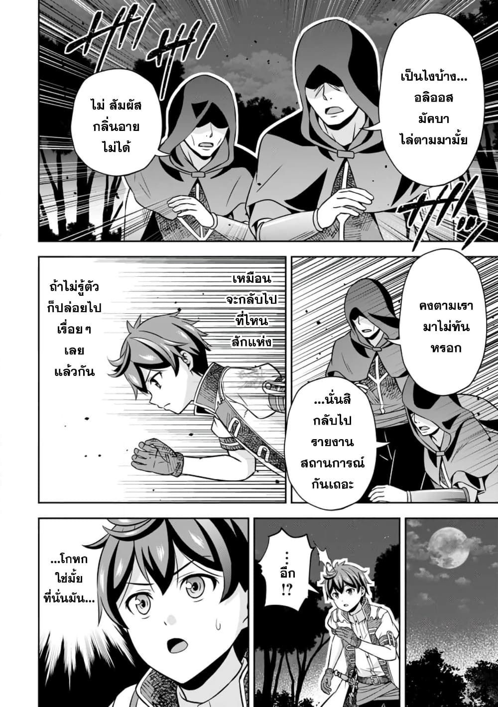 Oi, Hazure Skill da to Omowareteita”Cheat Code Sousa”ga Bakemono Sugiru n da ga (Tomokichi) page 2