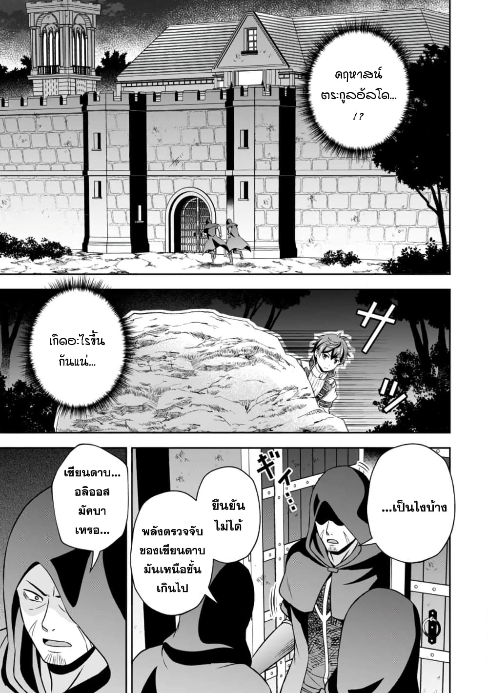 Oi, Hazure Skill da to Omowareteita”Cheat Code Sousa”ga Bakemono Sugiru n da ga (Tomokichi) page 3