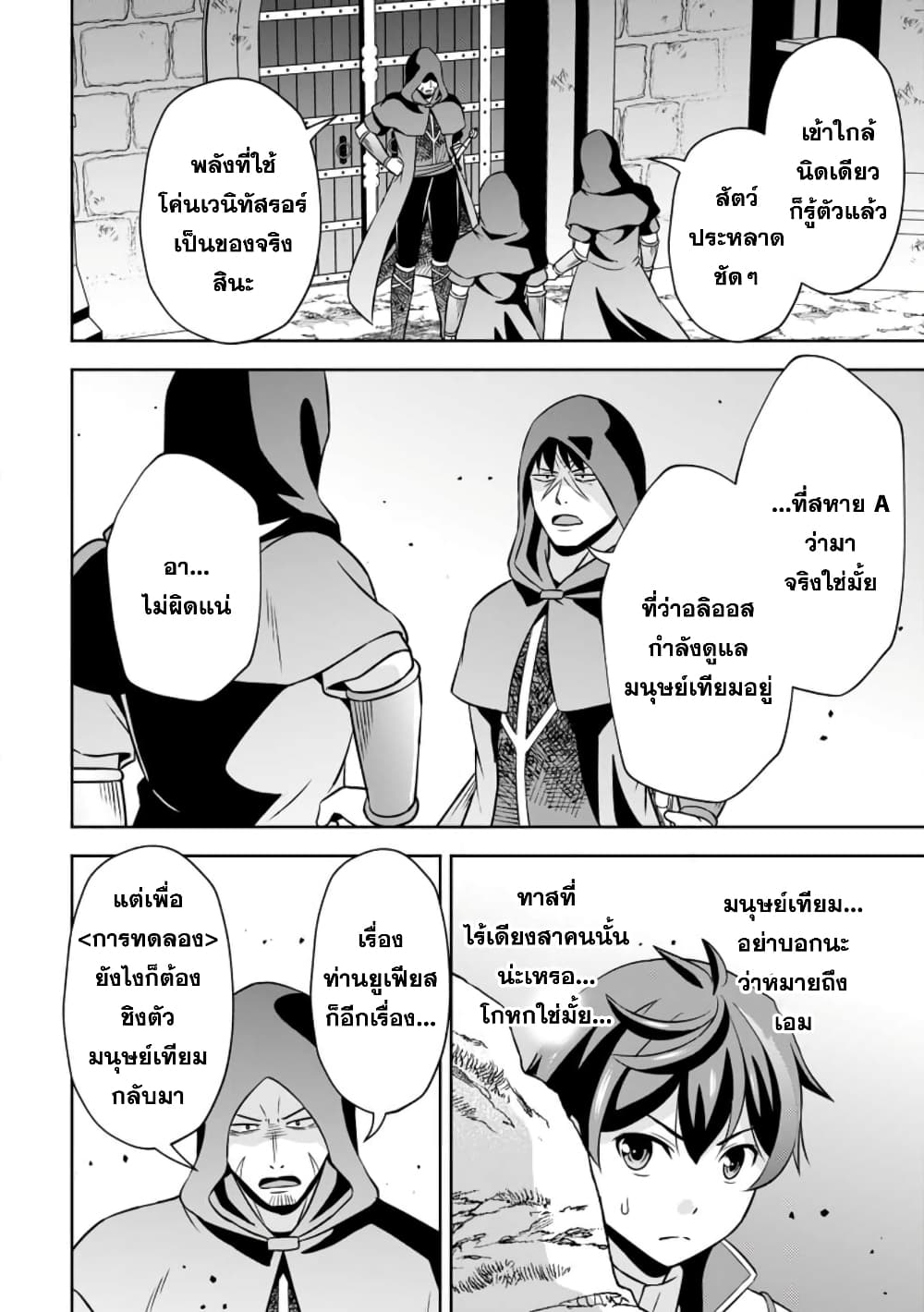Oi, Hazure Skill da to Omowareteita”Cheat Code Sousa”ga Bakemono Sugiru n da ga (Tomokichi) page 4