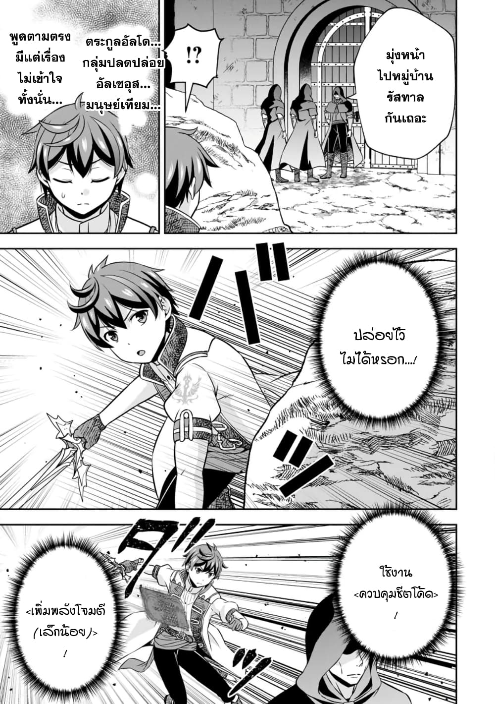 Oi, Hazure Skill da to Omowareteita”Cheat Code Sousa”ga Bakemono Sugiru n da ga (Tomokichi) page 5