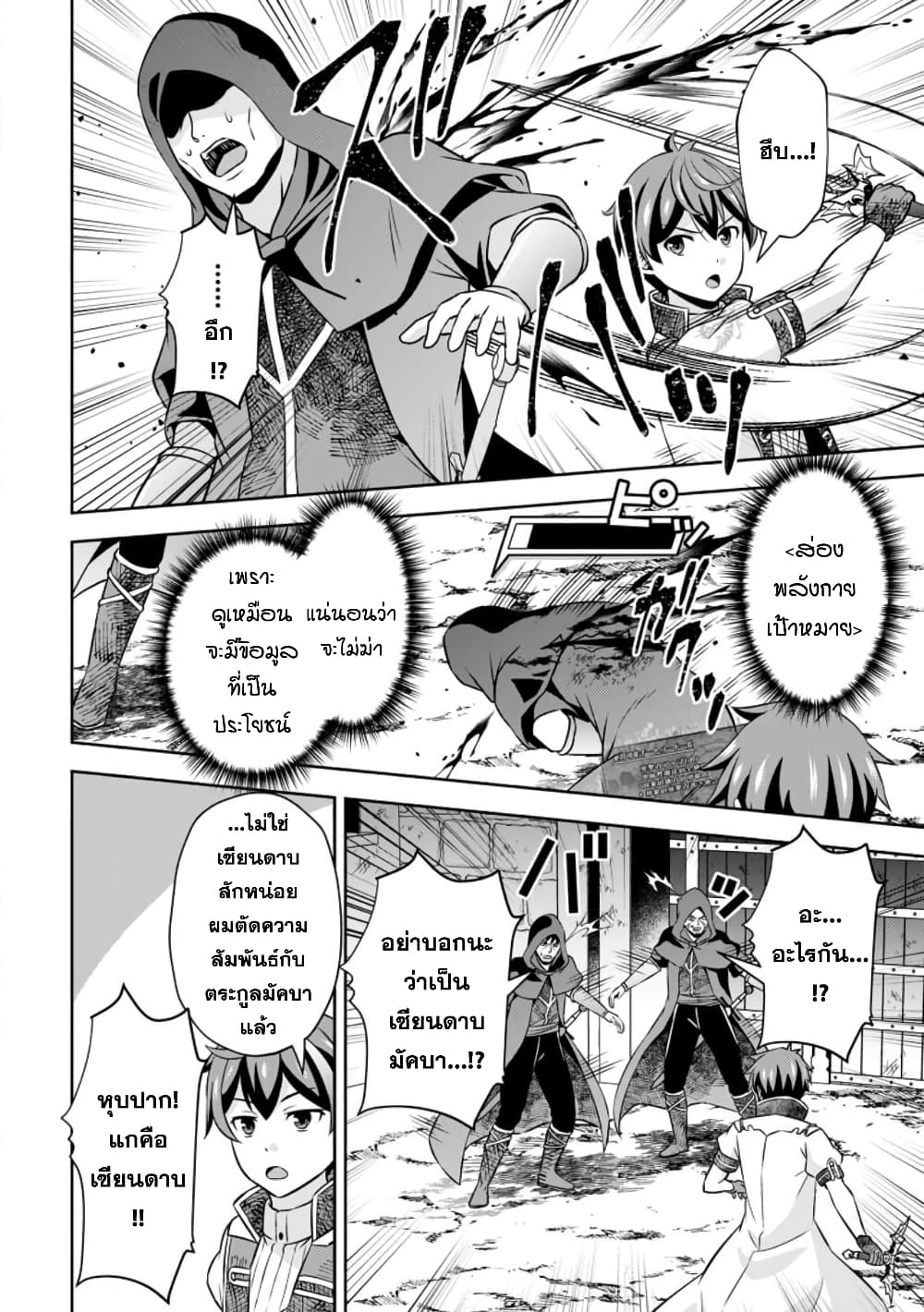 Oi, Hazure Skill da to Omowareteita”Cheat Code Sousa”ga Bakemono Sugiru n da ga (Tomokichi) page 6