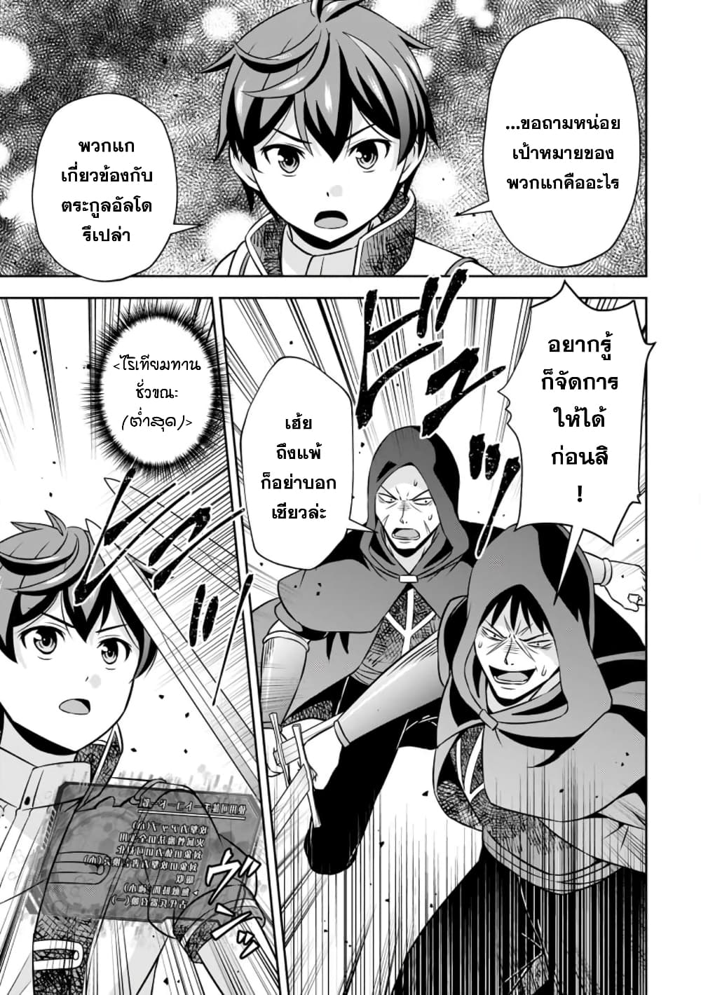Oi, Hazure Skill da to Omowareteita”Cheat Code Sousa”ga Bakemono Sugiru n da ga (Tomokichi) page 7