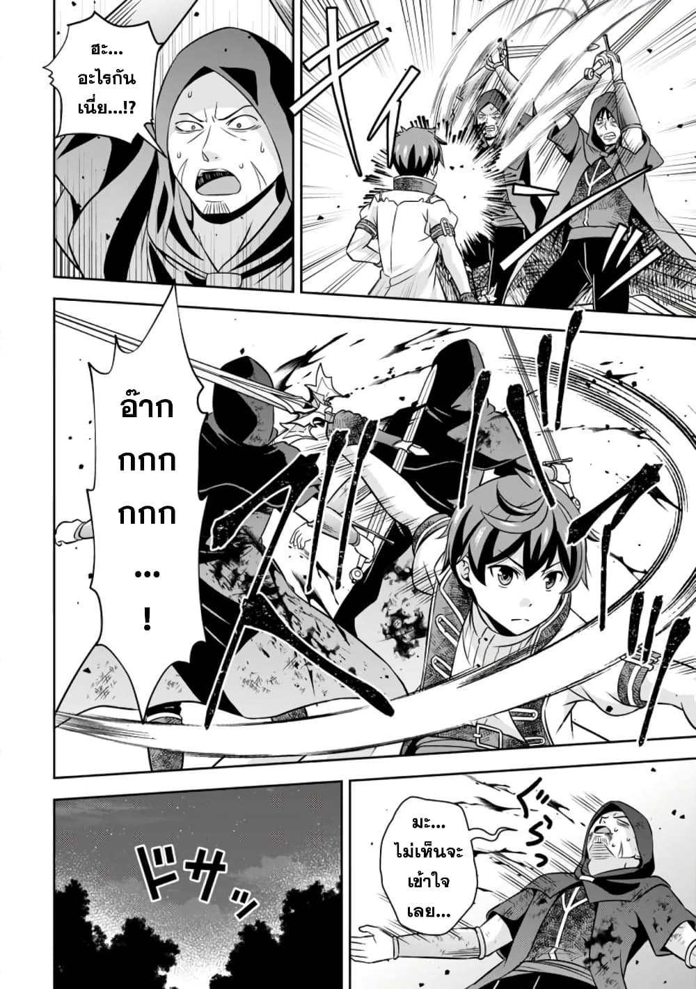 Oi, Hazure Skill da to Omowareteita”Cheat Code Sousa”ga Bakemono Sugiru n da ga (Tomokichi) page 8