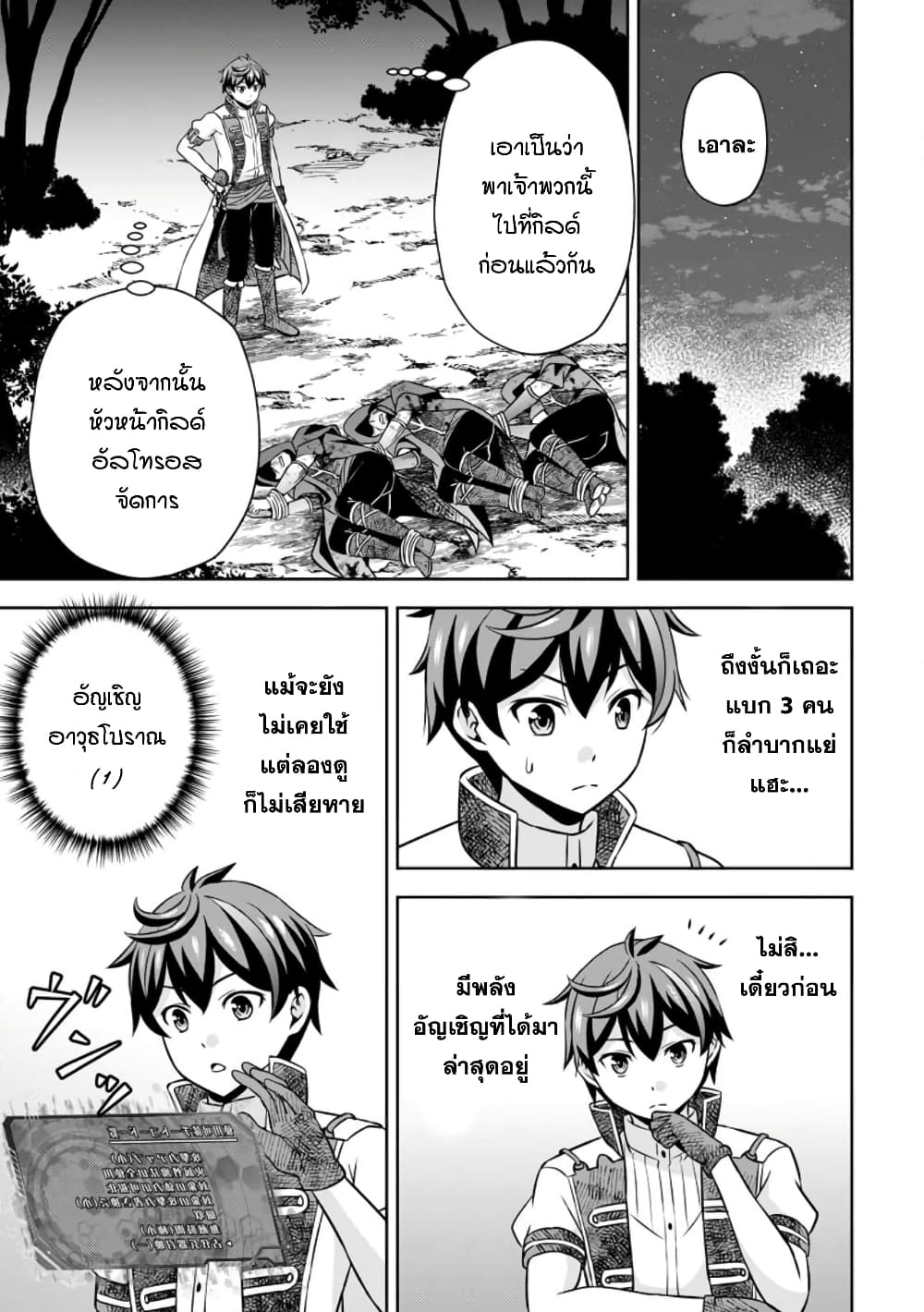 Oi, Hazure Skill da to Omowareteita”Cheat Code Sousa”ga Bakemono Sugiru n da ga (Tomokichi) page 9