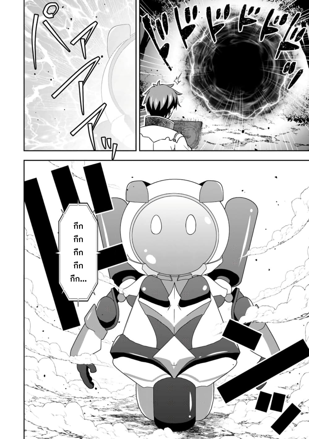 Oi, Hazure Skill da to Omowareteita”Cheat Code Sousa”ga Bakemono Sugiru n da ga (Tomokichi) page 10