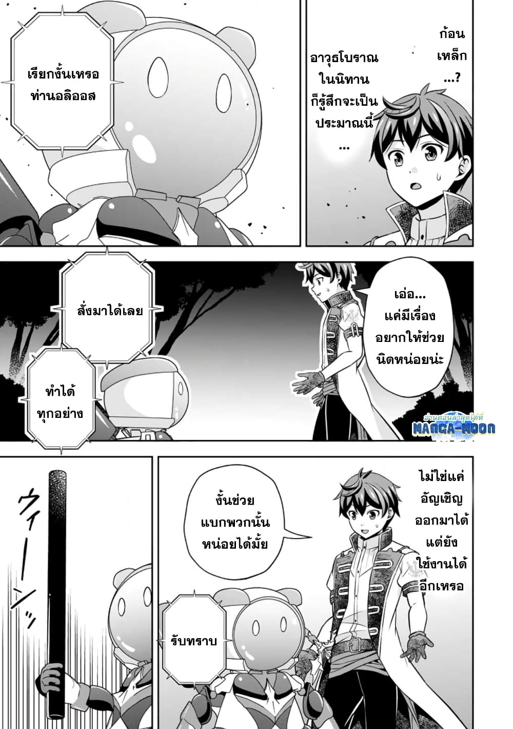 Oi, Hazure Skill da to Omowareteita”Cheat Code Sousa”ga Bakemono Sugiru n da ga (Tomokichi) page 1