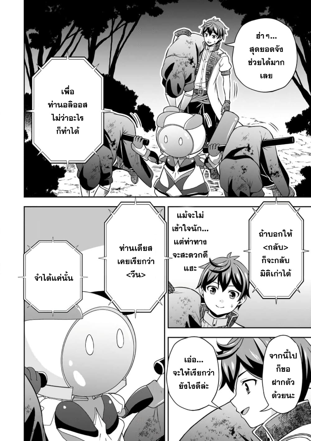 Oi, Hazure Skill da to Omowareteita”Cheat Code Sousa”ga Bakemono Sugiru n da ga (Tomokichi) page 2