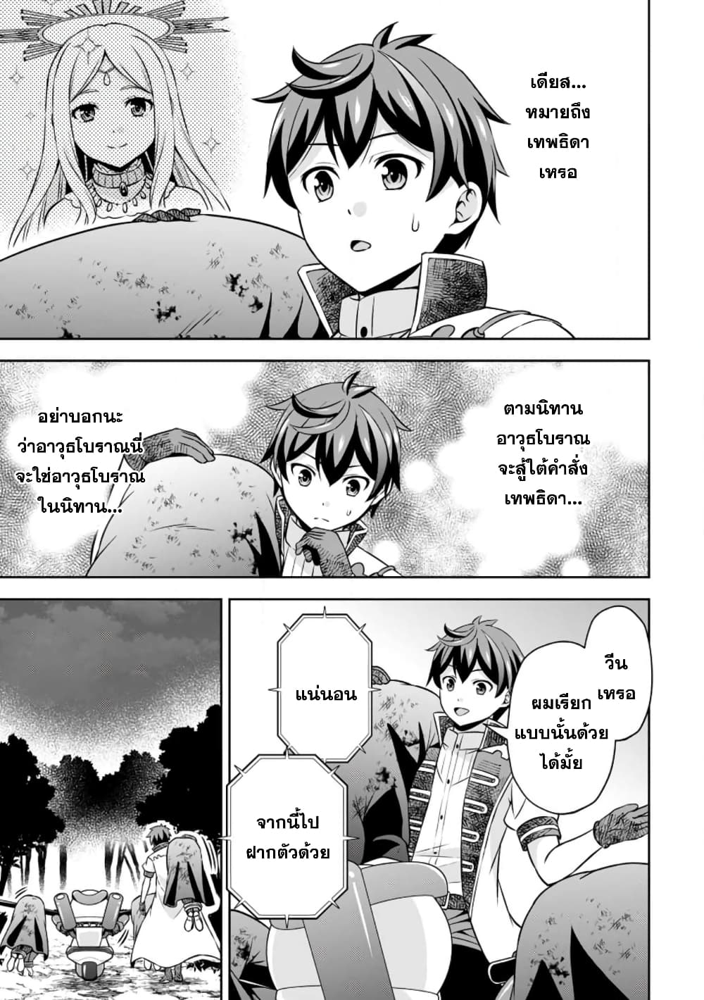 Oi, Hazure Skill da to Omowareteita”Cheat Code Sousa”ga Bakemono Sugiru n da ga (Tomokichi) page 3
