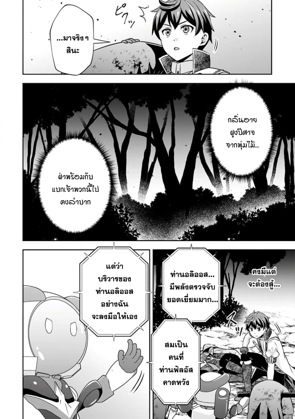 Oi, Hazure Skill da to Omowareteita”Cheat Code Sousa”ga Bakemono Sugiru n da ga (Tomokichi) page 4