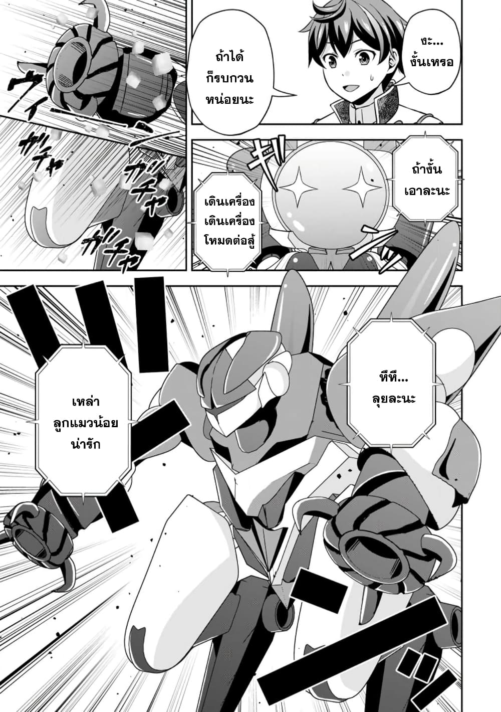 Oi, Hazure Skill da to Omowareteita”Cheat Code Sousa”ga Bakemono Sugiru n da ga (Tomokichi) page 5