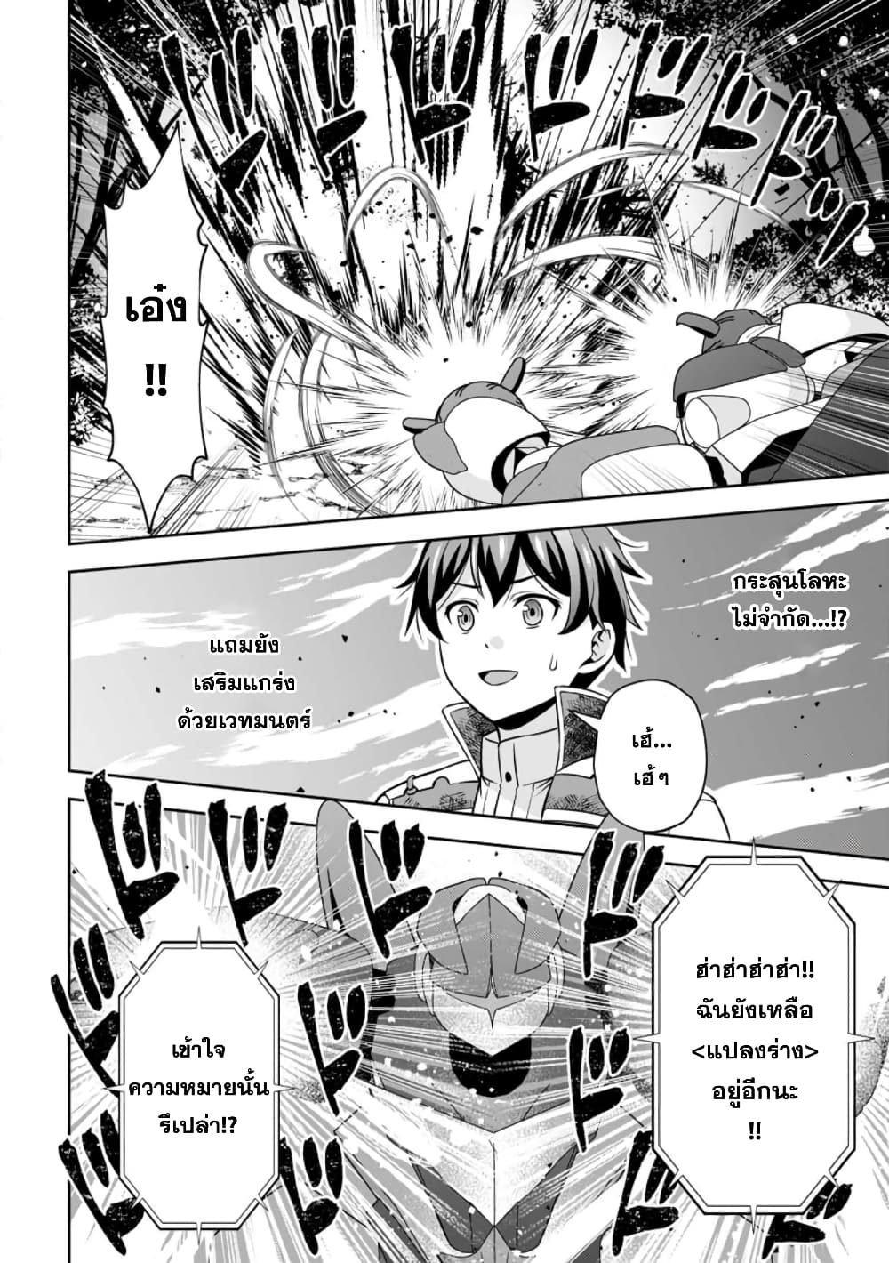 Oi, Hazure Skill da to Omowareteita”Cheat Code Sousa”ga Bakemono Sugiru n da ga (Tomokichi) page 6