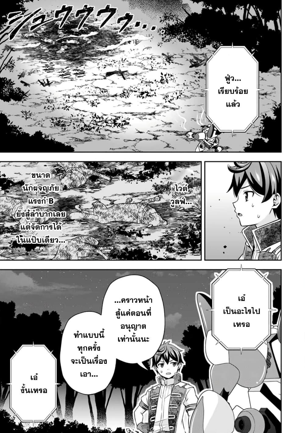 Oi, Hazure Skill da to Omowareteita”Cheat Code Sousa”ga Bakemono Sugiru n da ga (Tomokichi) page 7