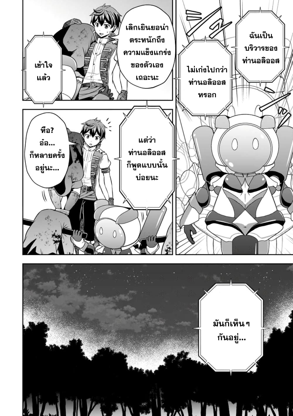 Oi, Hazure Skill da to Omowareteita”Cheat Code Sousa”ga Bakemono Sugiru n da ga (Tomokichi) page 8