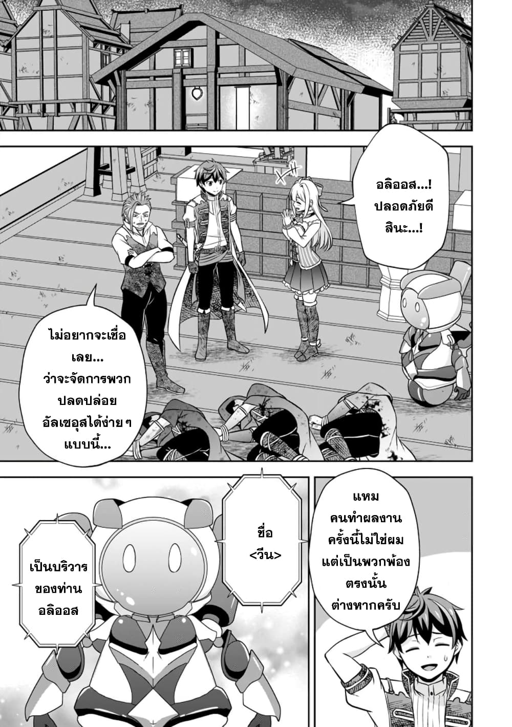Oi, Hazure Skill da to Omowareteita”Cheat Code Sousa”ga Bakemono Sugiru n da ga (Tomokichi) page 9