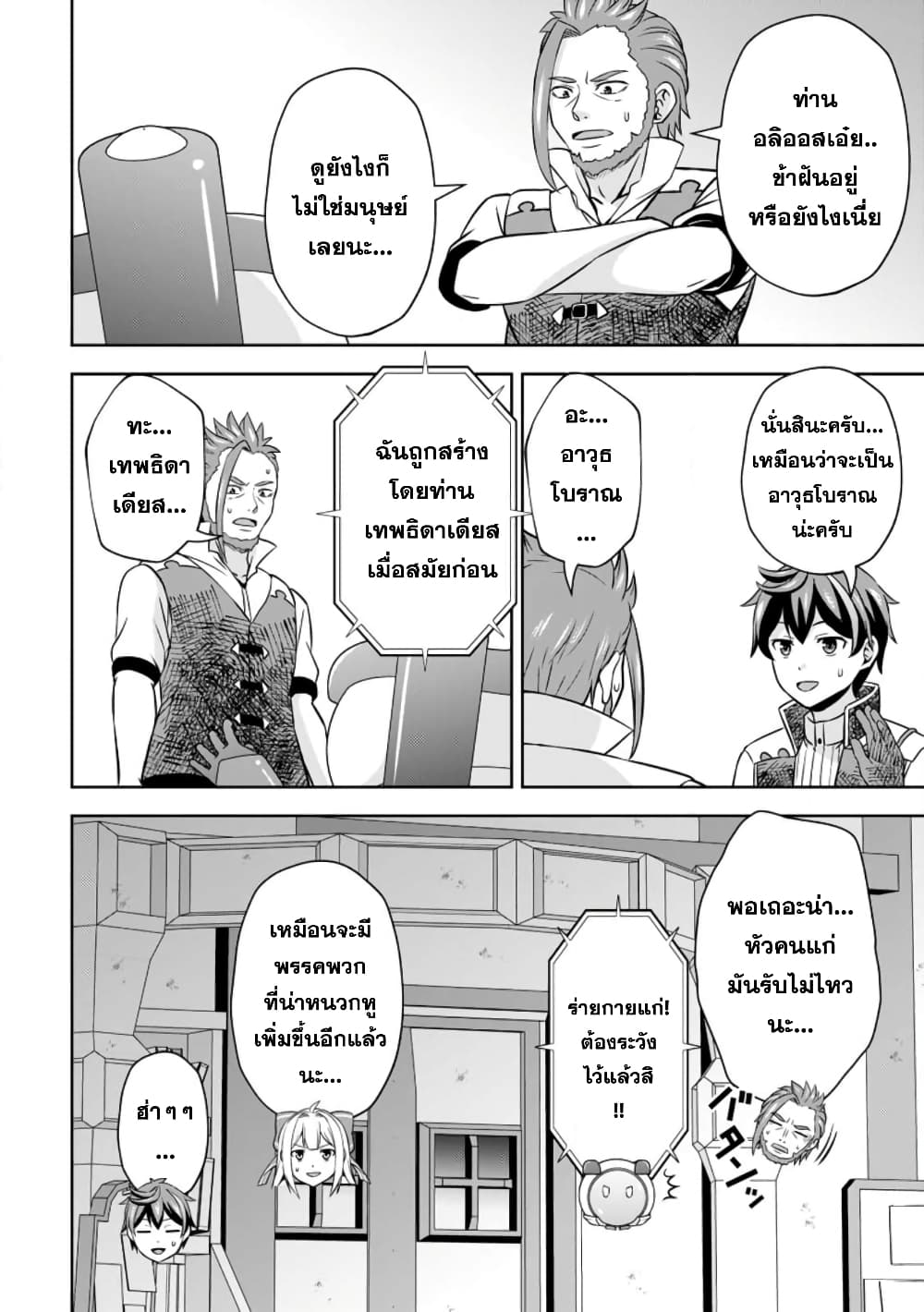 Oi, Hazure Skill da to Omowareteita”Cheat Code Sousa”ga Bakemono Sugiru n da ga (Tomokichi) page 10