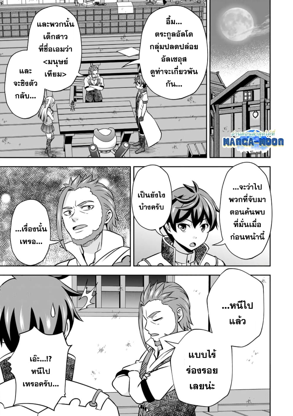 Oi, Hazure Skill da to Omowareteita”Cheat Code Sousa”ga Bakemono Sugiru n da ga (Tomokichi) page 1