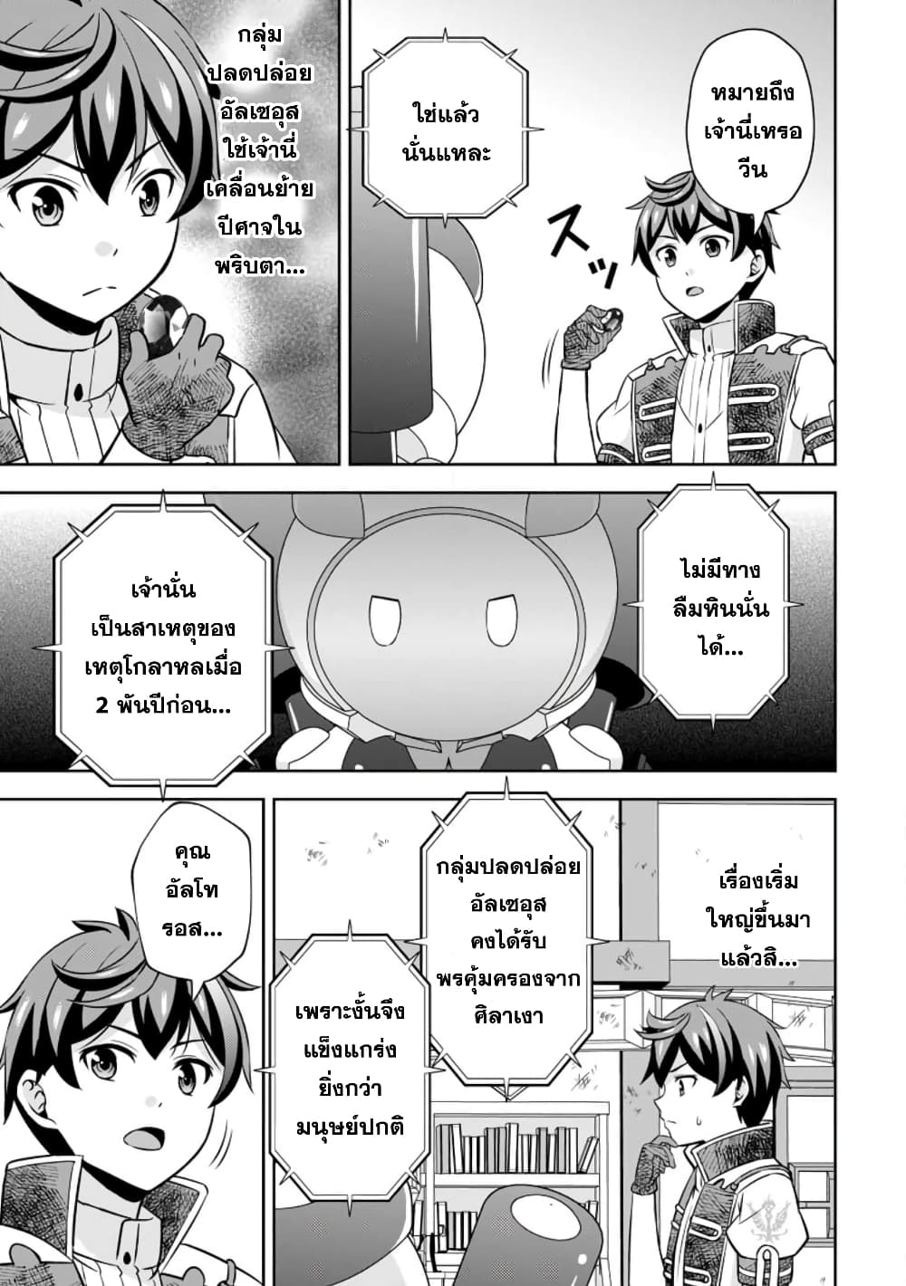 Oi, Hazure Skill da to Omowareteita”Cheat Code Sousa”ga Bakemono Sugiru n da ga (Tomokichi) page 3