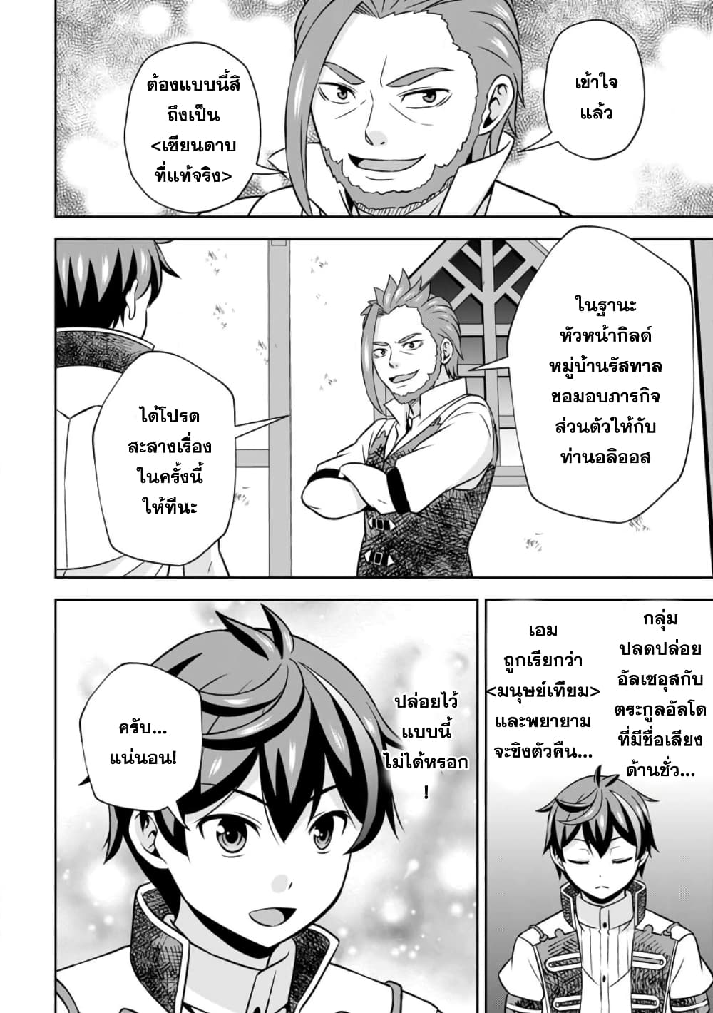 Oi, Hazure Skill da to Omowareteita”Cheat Code Sousa”ga Bakemono Sugiru n da ga (Tomokichi) page 4