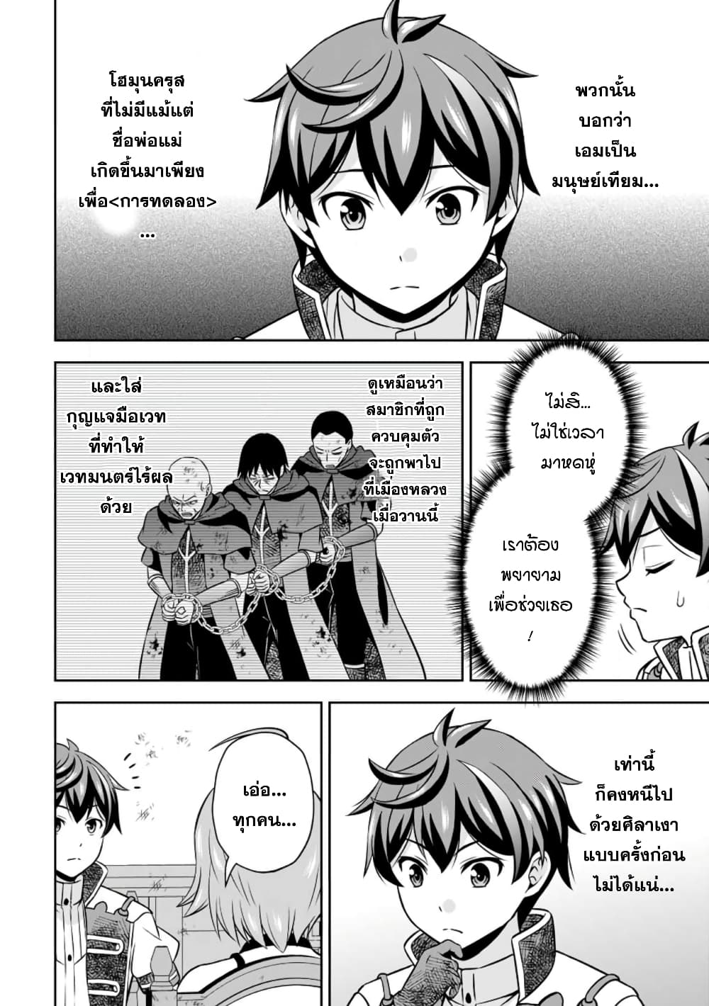 Oi, Hazure Skill da to Omowareteita”Cheat Code Sousa”ga Bakemono Sugiru n da ga (Tomokichi) page 8