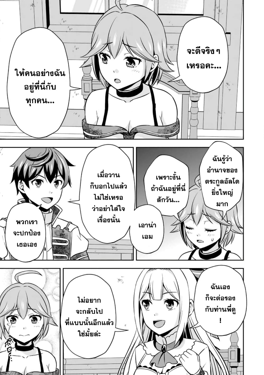 Oi, Hazure Skill da to Omowareteita”Cheat Code Sousa”ga Bakemono Sugiru n da ga (Tomokichi) page 9