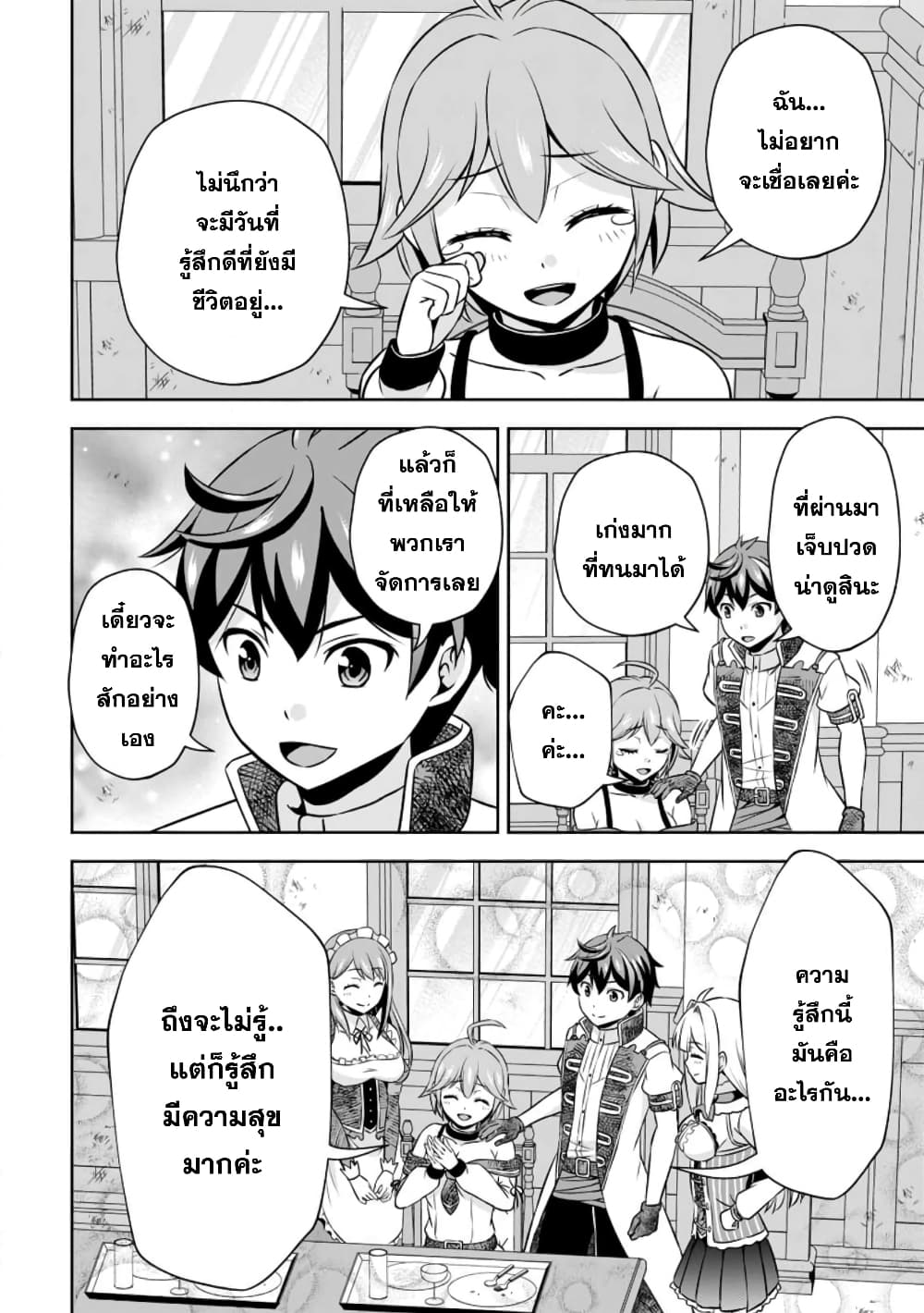 Oi, Hazure Skill da to Omowareteita”Cheat Code Sousa”ga Bakemono Sugiru n da ga (Tomokichi) page 10