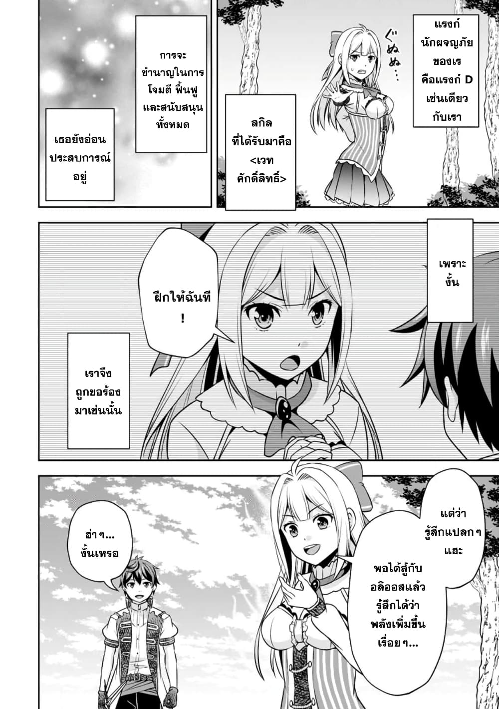 Oi, Hazure Skill da to Omowareteita”Cheat Code Sousa”ga Bakemono Sugiru n da ga (Tomokichi) page 2