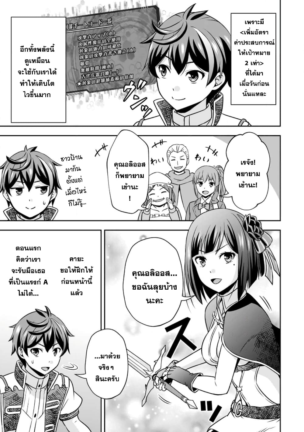 Oi, Hazure Skill da to Omowareteita”Cheat Code Sousa”ga Bakemono Sugiru n da ga (Tomokichi) page 3