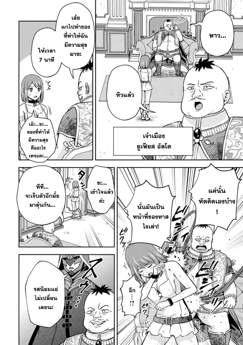 Oi, Hazure Skill da to Omowareteita”Cheat Code Sousa”ga Bakemono Sugiru n da ga (Tomokichi) page 6