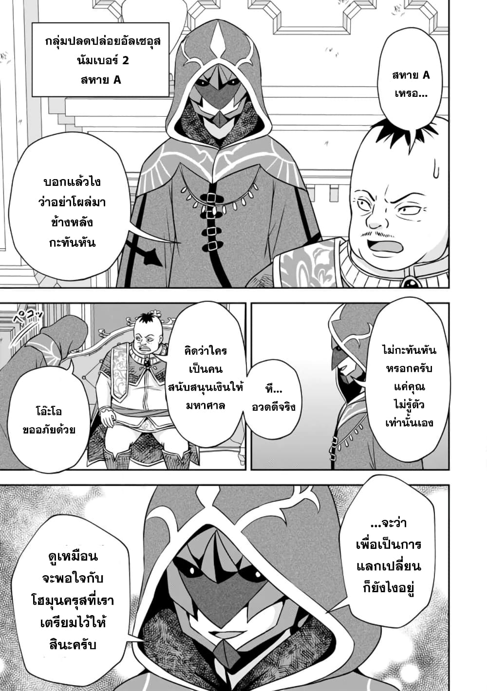 Oi, Hazure Skill da to Omowareteita”Cheat Code Sousa”ga Bakemono Sugiru n da ga (Tomokichi) page 7
