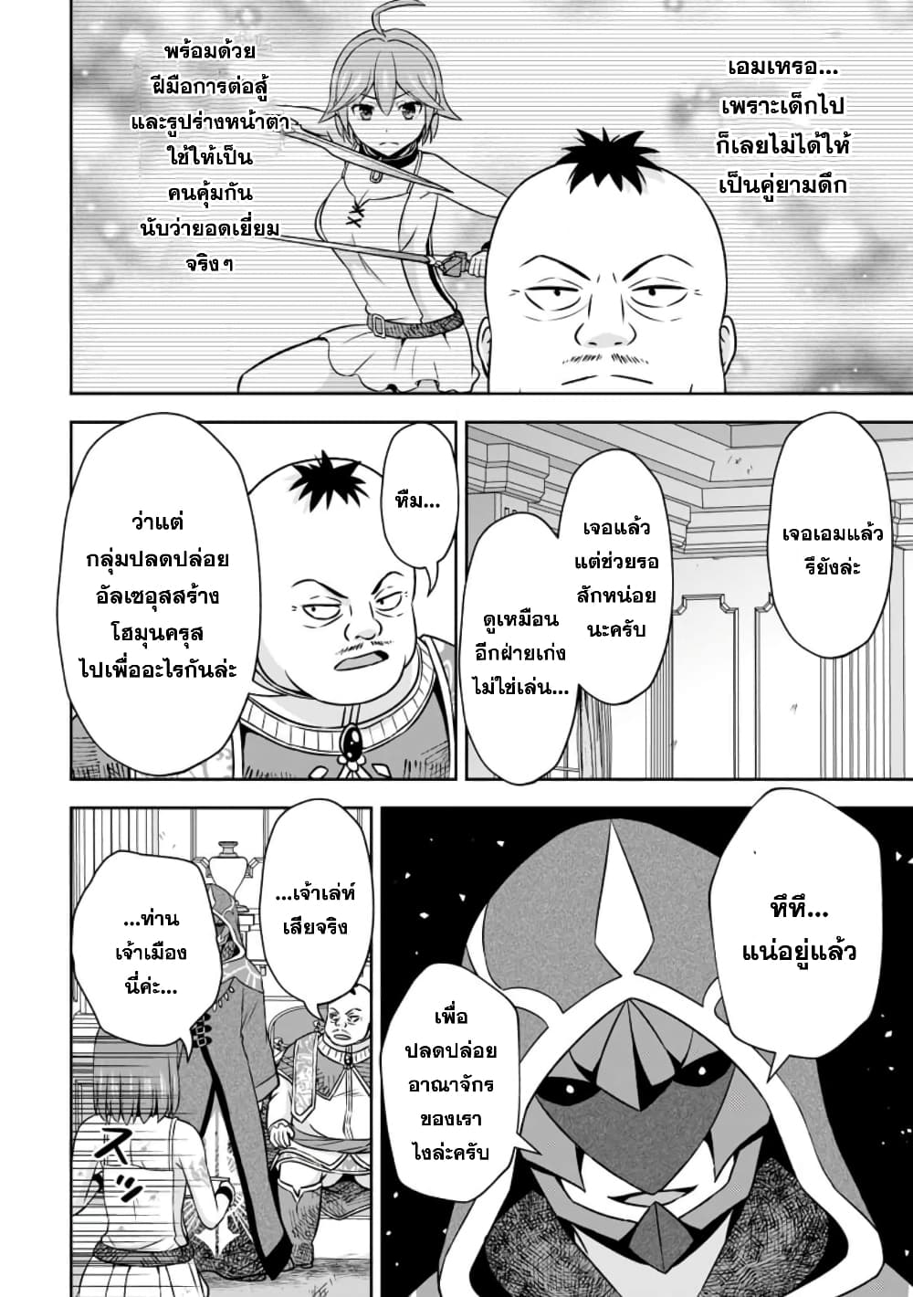 Oi, Hazure Skill da to Omowareteita”Cheat Code Sousa”ga Bakemono Sugiru n da ga (Tomokichi) page 8