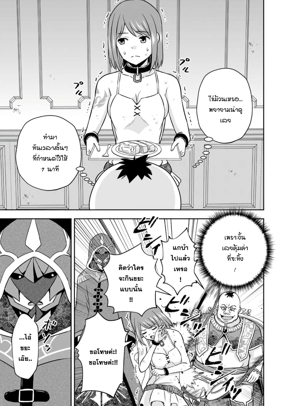Oi, Hazure Skill da to Omowareteita”Cheat Code Sousa”ga Bakemono Sugiru n da ga (Tomokichi) page 9