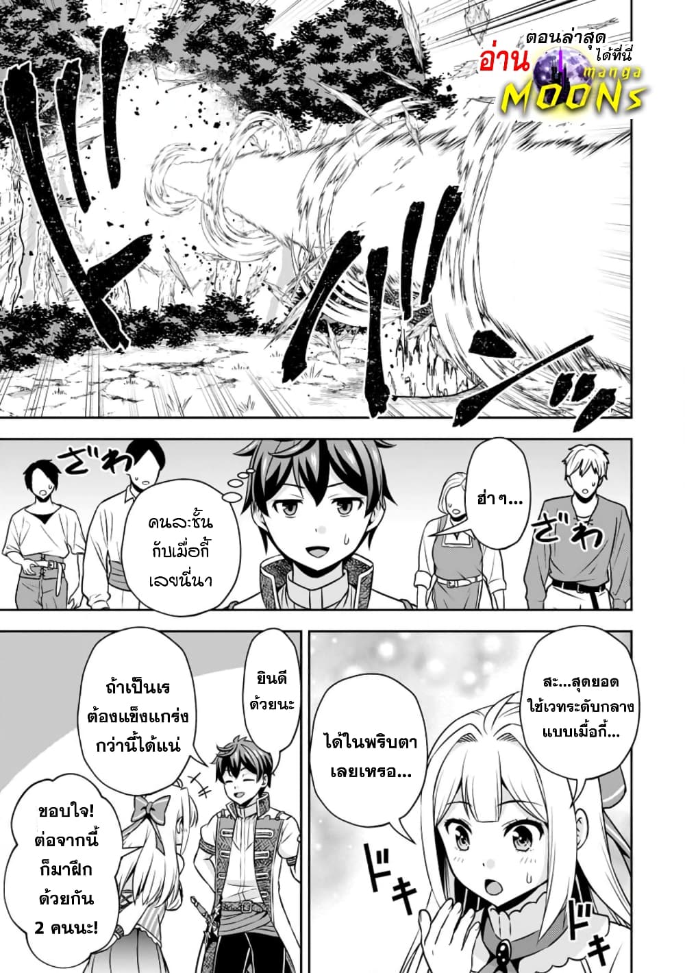 Oi, Hazure Skill da to Omowareteita”Cheat Code Sousa”ga Bakemono Sugiru n da ga (Tomokichi) page 1