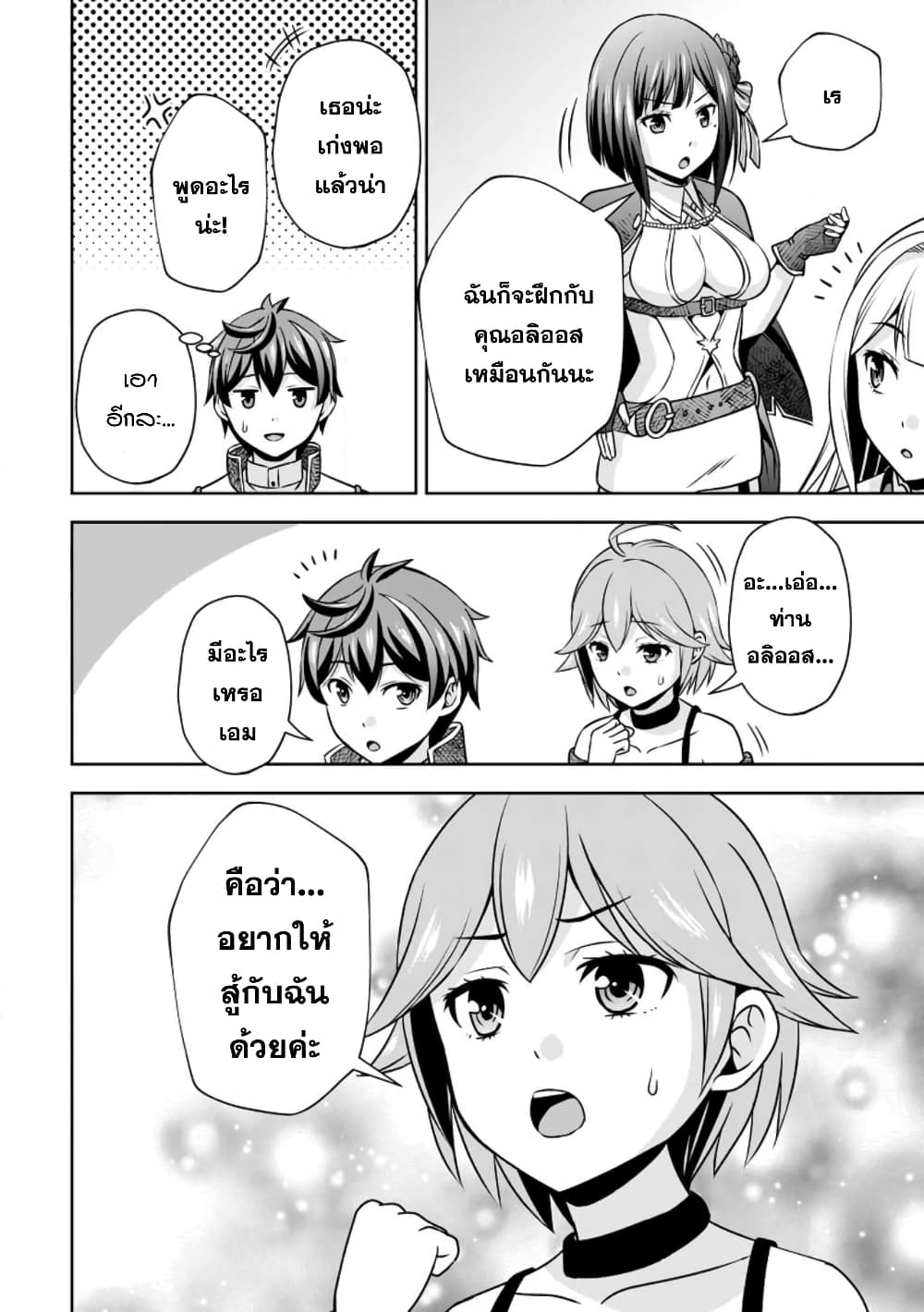 Oi, Hazure Skill da to Omowareteita”Cheat Code Sousa”ga Bakemono Sugiru n da ga (Tomokichi) page 2
