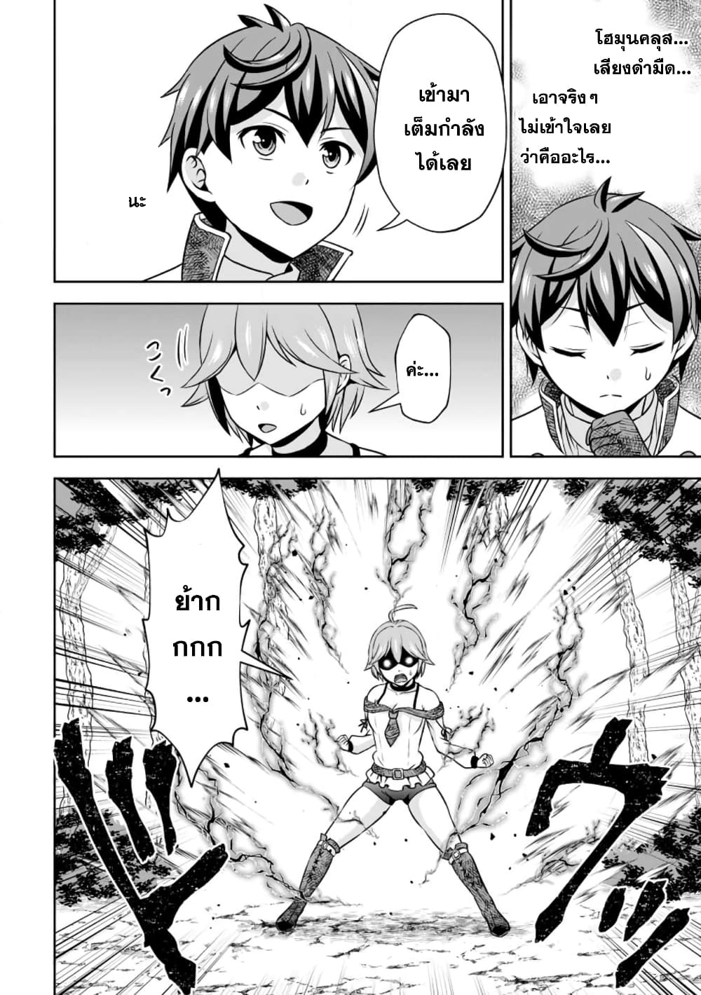 Oi, Hazure Skill da to Omowareteita”Cheat Code Sousa”ga Bakemono Sugiru n da ga (Tomokichi) page 4