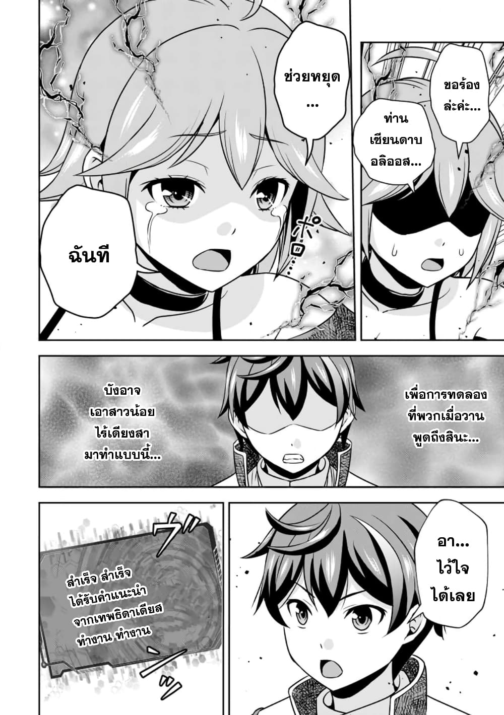 Oi, Hazure Skill da to Omowareteita”Cheat Code Sousa”ga Bakemono Sugiru n da ga (Tomokichi) page 6