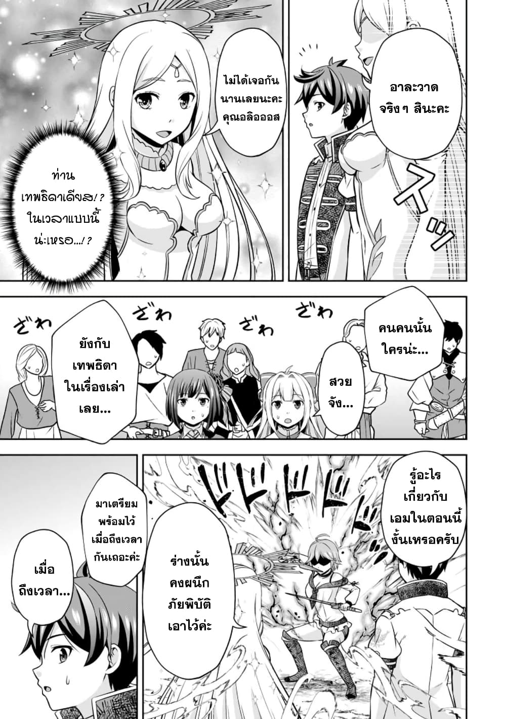 Oi, Hazure Skill da to Omowareteita”Cheat Code Sousa”ga Bakemono Sugiru n da ga (Tomokichi) page 7
